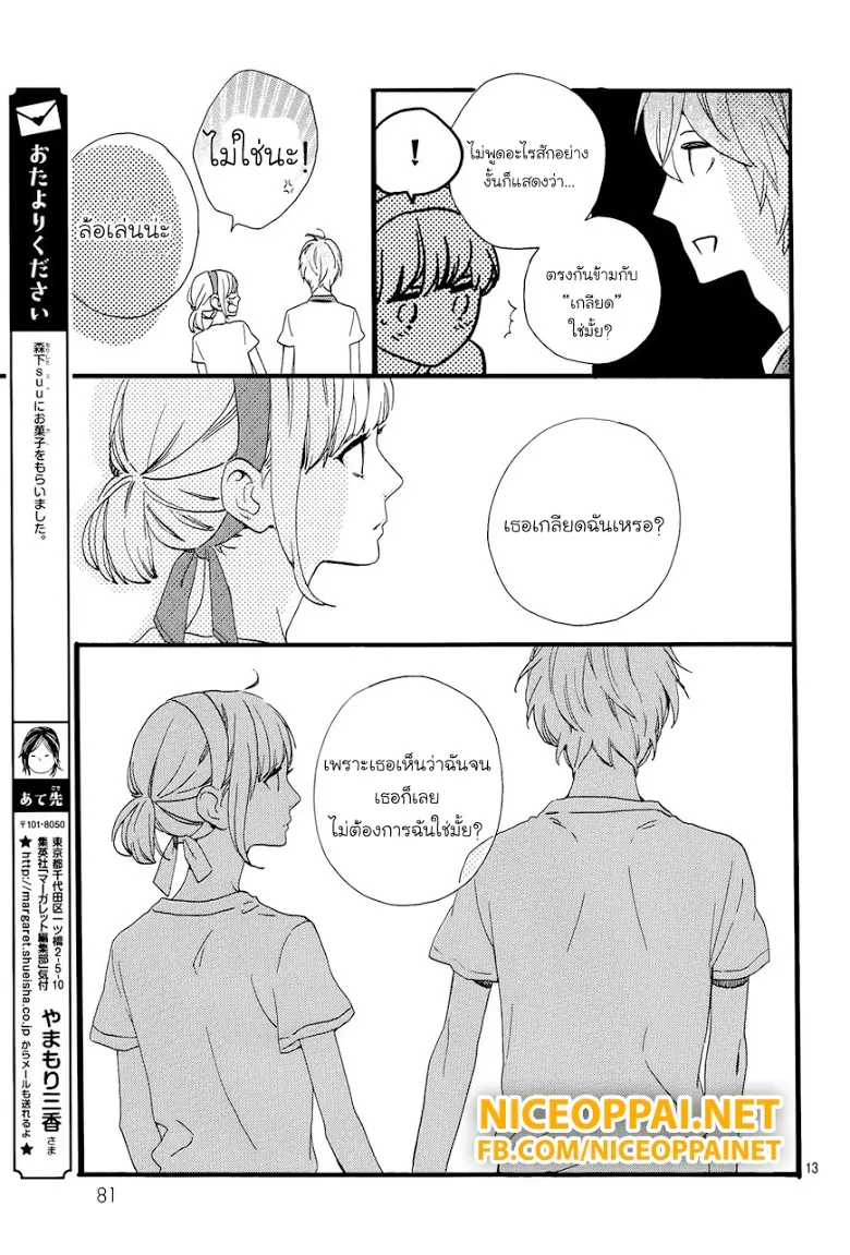 Hirunaka no Ryuusei - หน้า 12