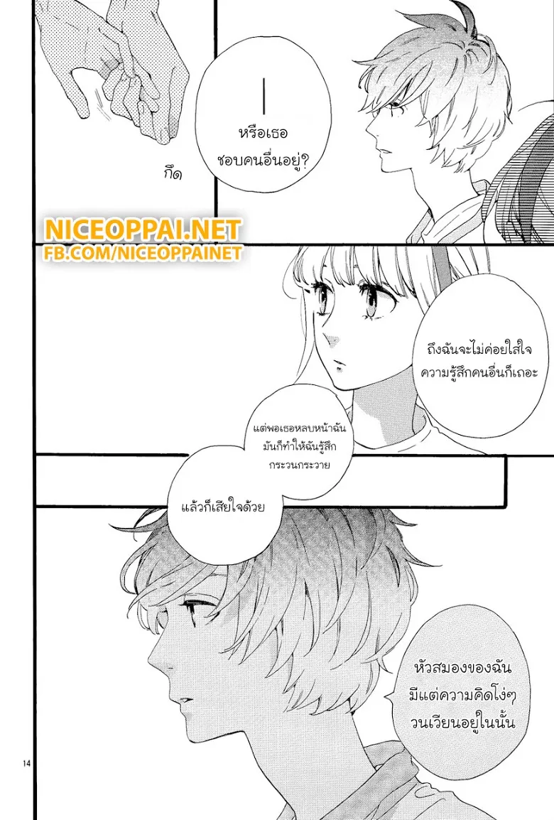 Hirunaka no Ryuusei - หน้า 13