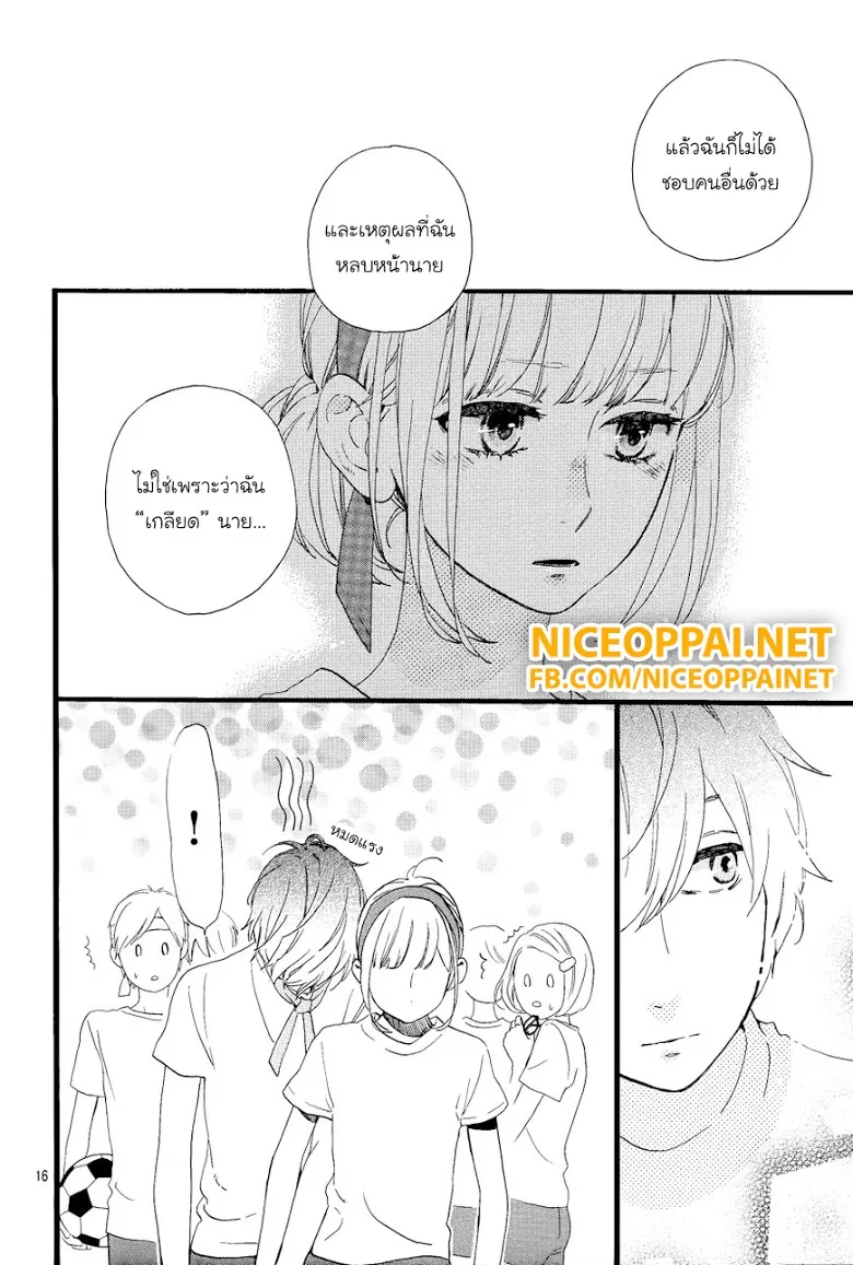 Hirunaka no Ryuusei - หน้า 15