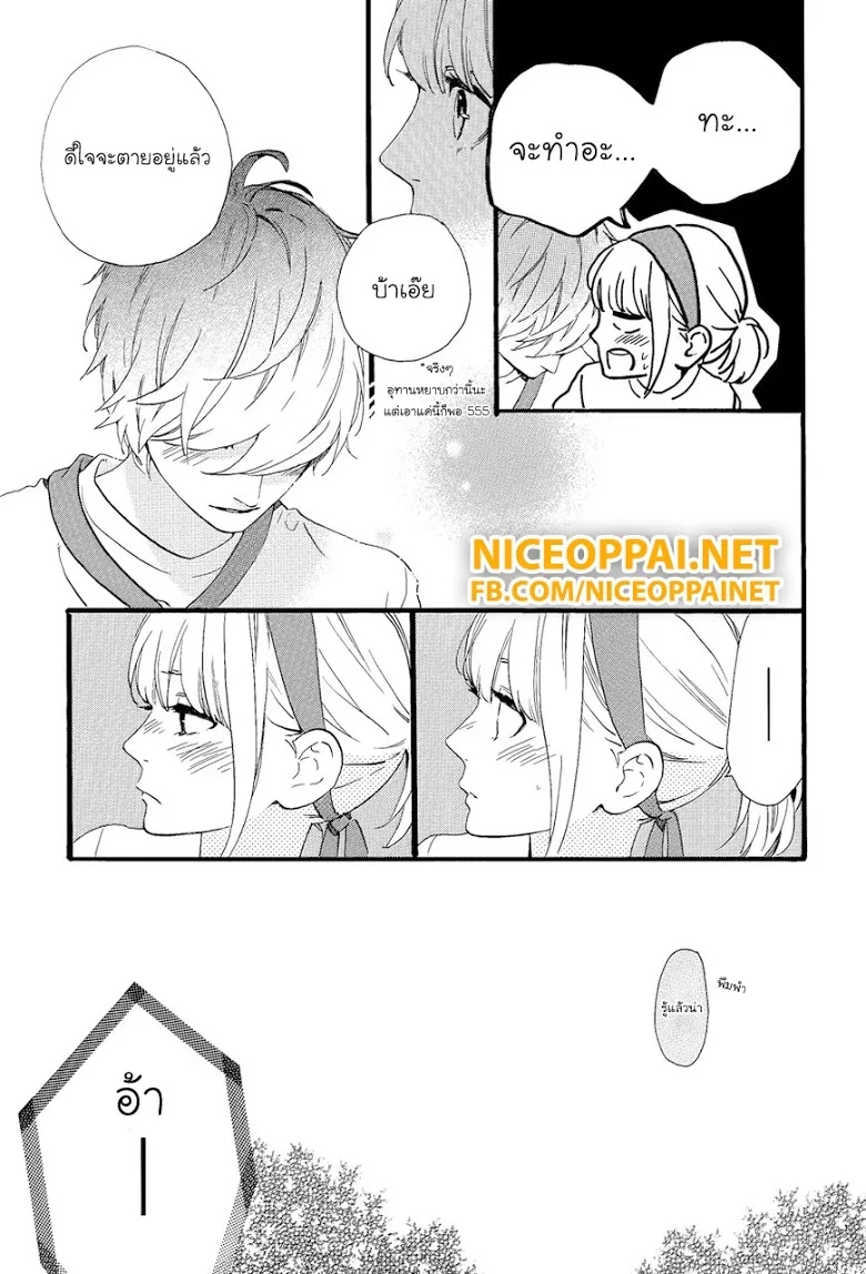 Hirunaka no Ryuusei - หน้า 16