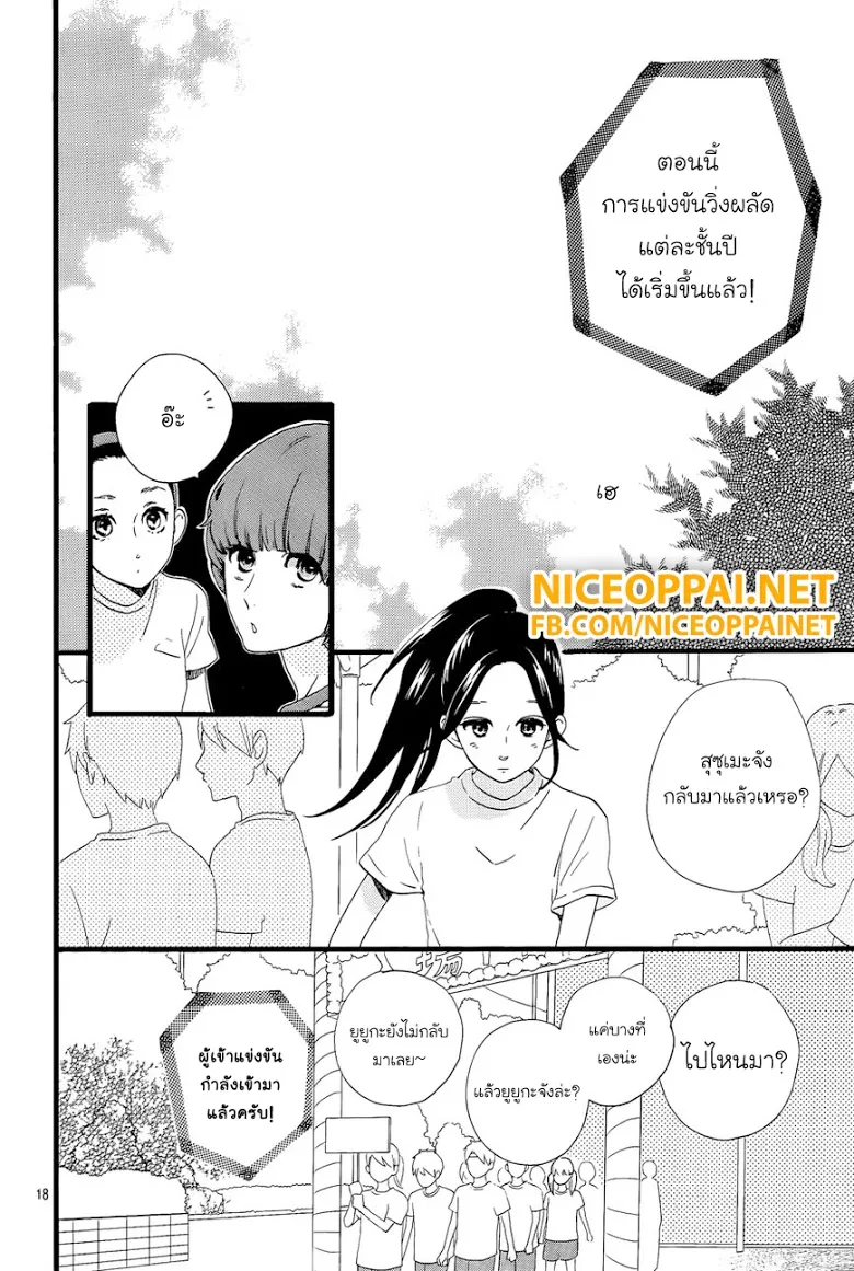 Hirunaka no Ryuusei - หน้า 17