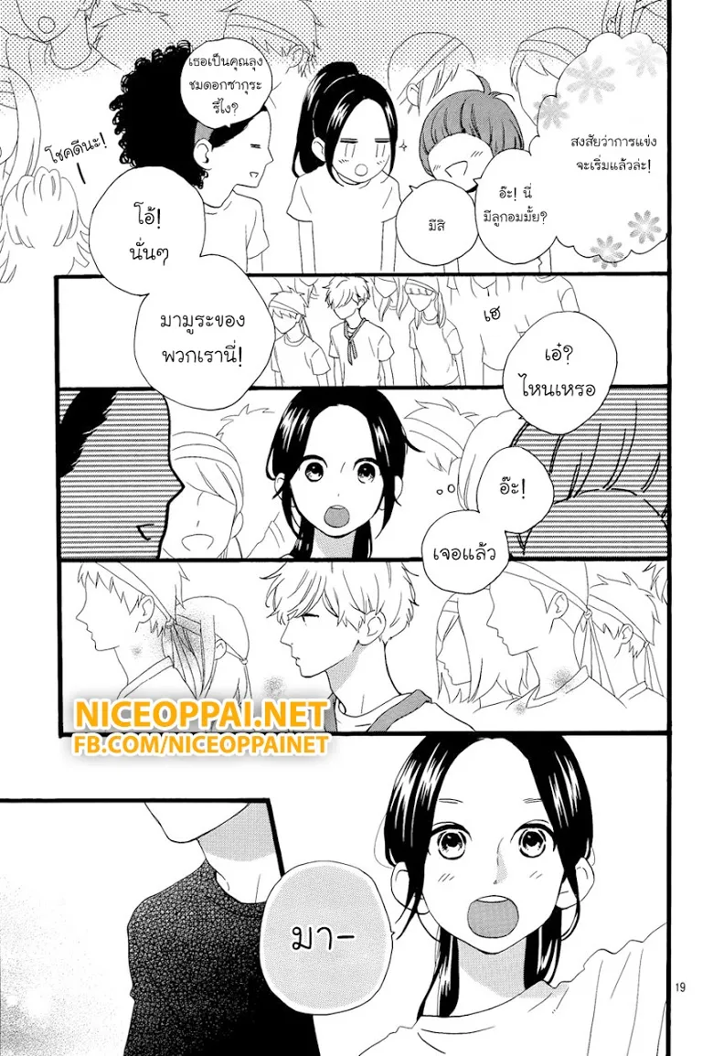 Hirunaka no Ryuusei - หน้า 18