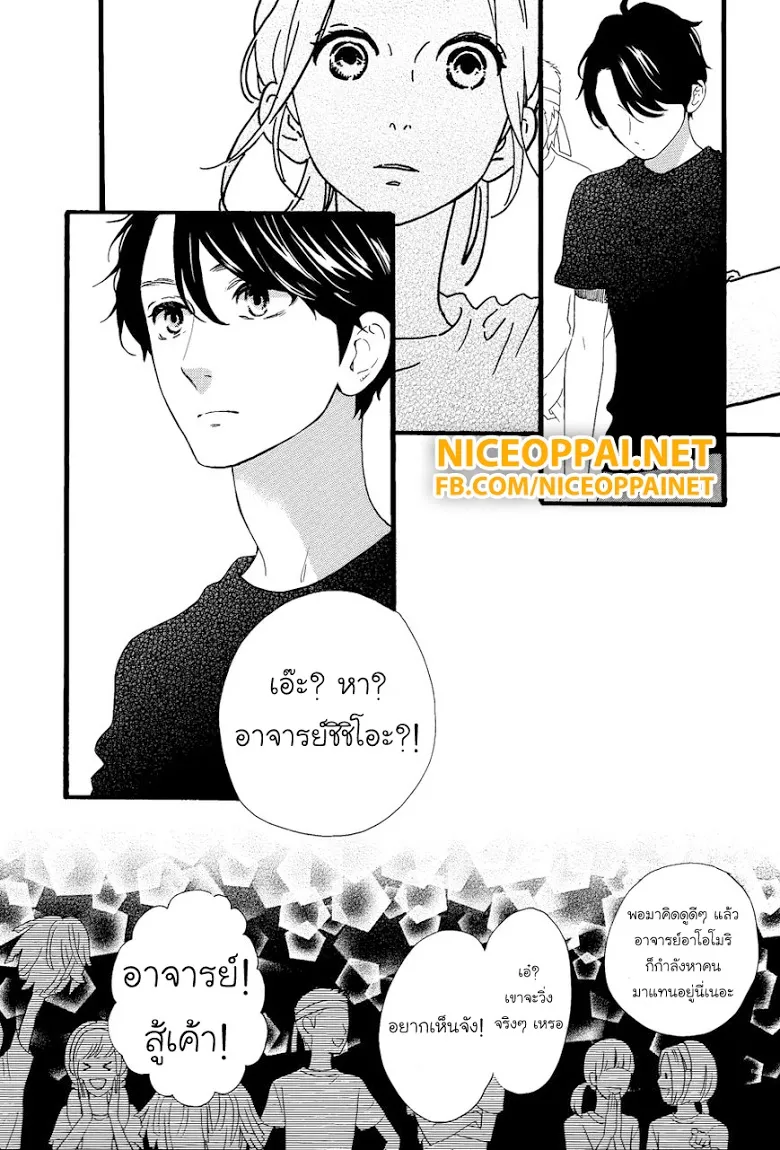 Hirunaka no Ryuusei - หน้า 19