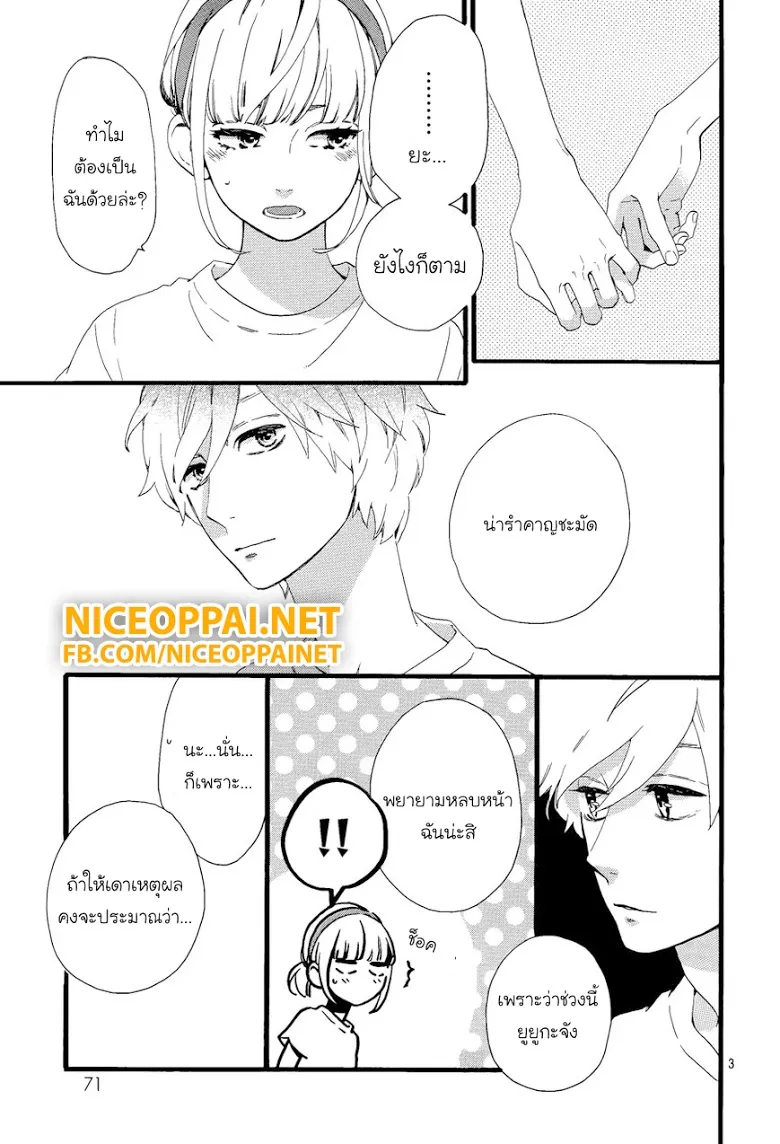 Hirunaka no Ryuusei - หน้า 2