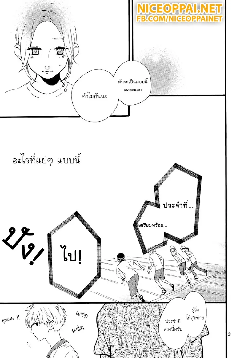 Hirunaka no Ryuusei - หน้า 20