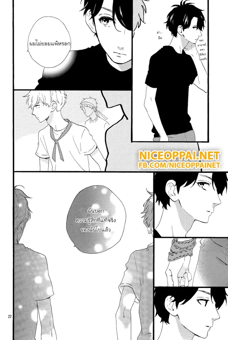 Hirunaka no Ryuusei - หน้า 21