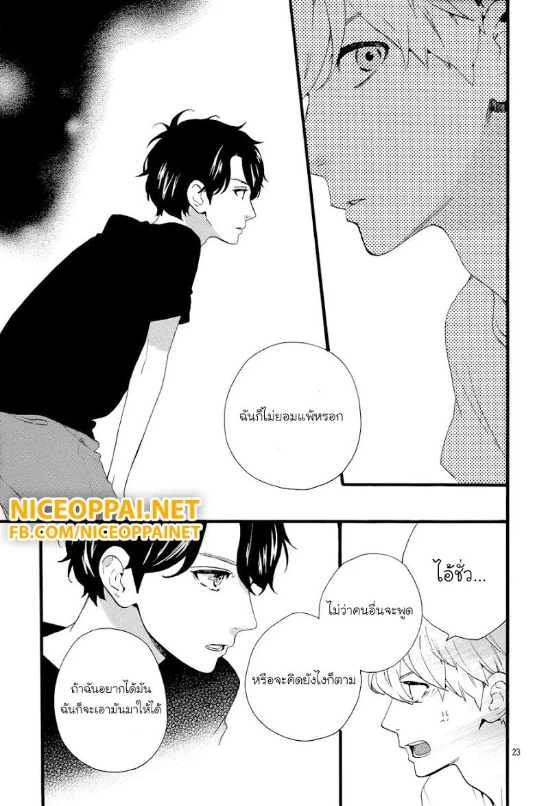 Hirunaka no Ryuusei - หน้า 22