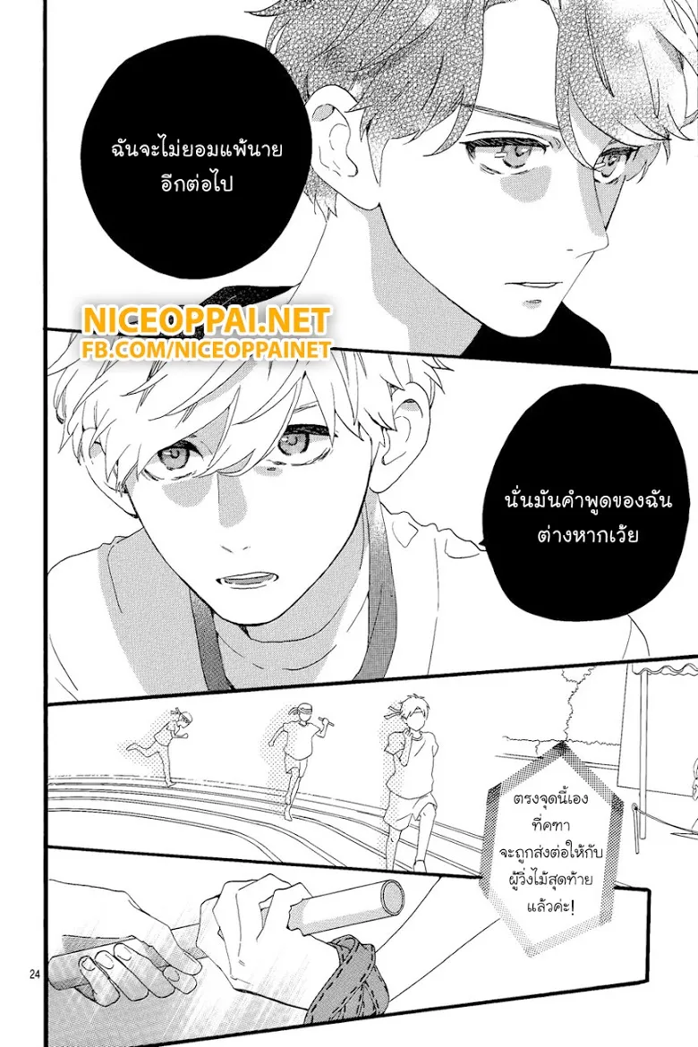 Hirunaka no Ryuusei - หน้า 23