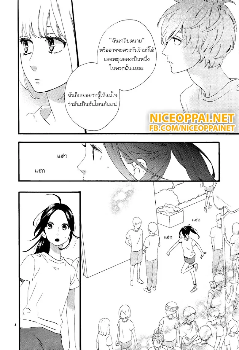 Hirunaka no Ryuusei - หน้า 3