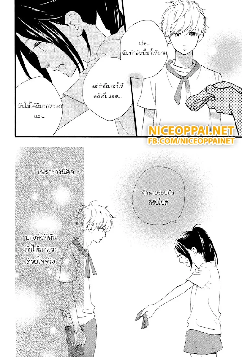 Hirunaka no Ryuusei - หน้า 7