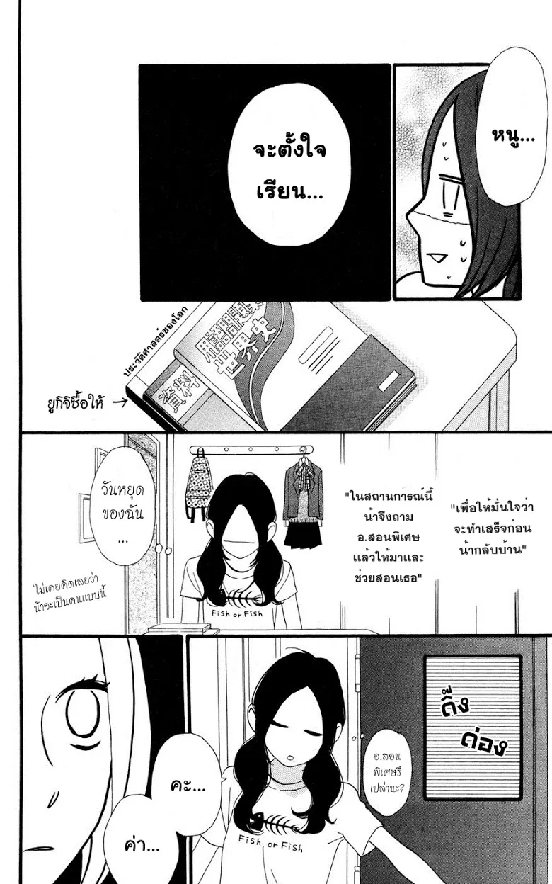 Hirunaka no Ryuusei - หน้า 11