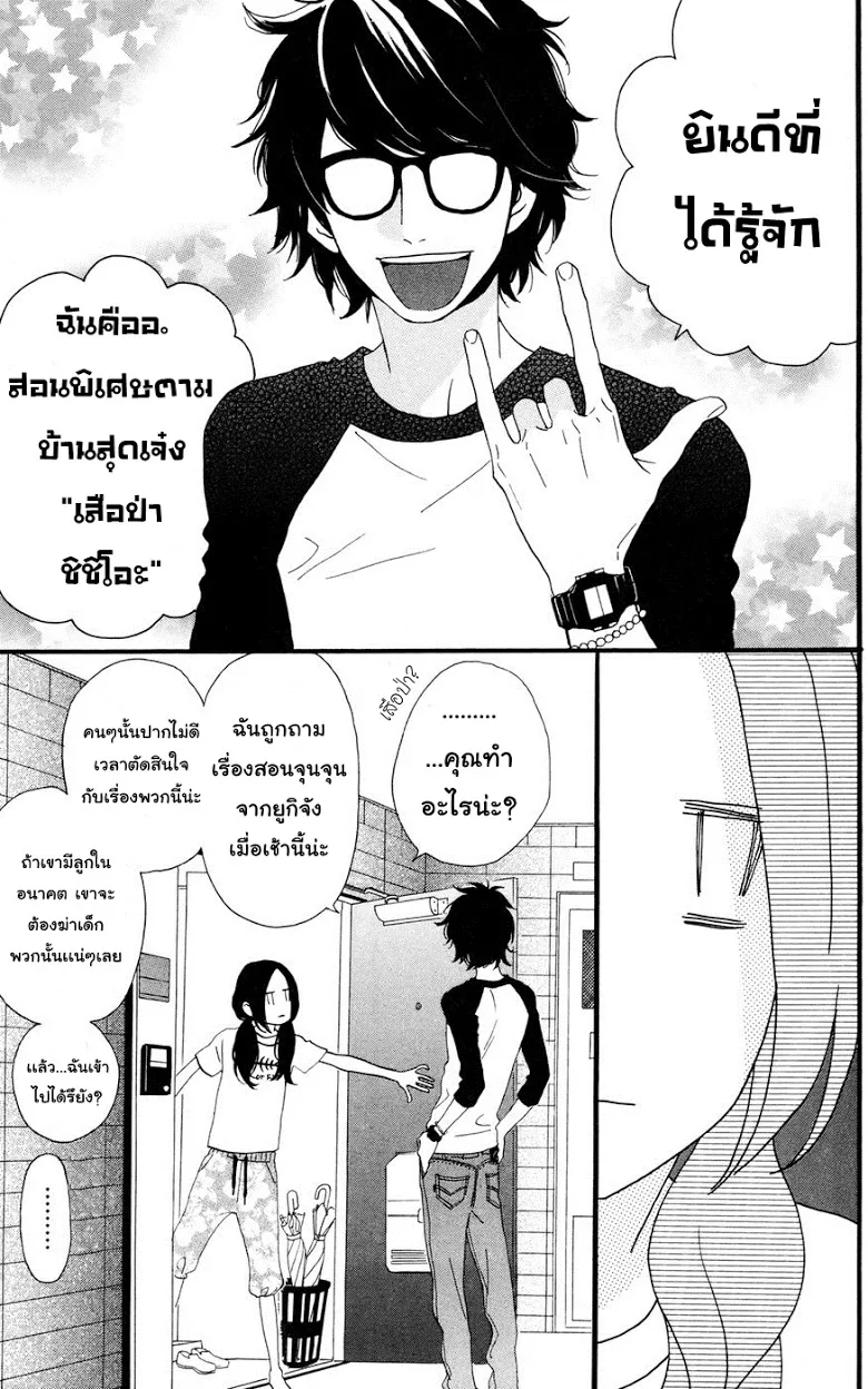 Hirunaka no Ryuusei - หน้า 12