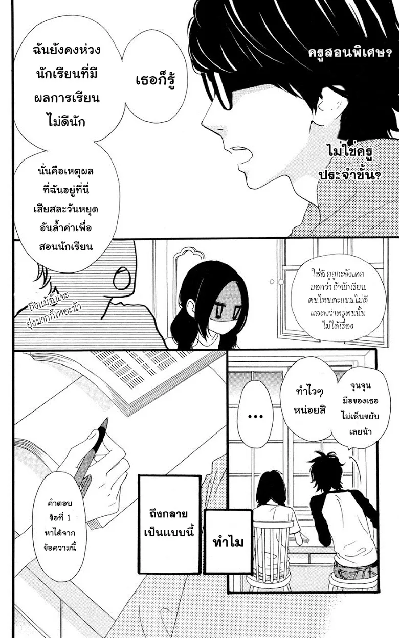 Hirunaka no Ryuusei - หน้า 13