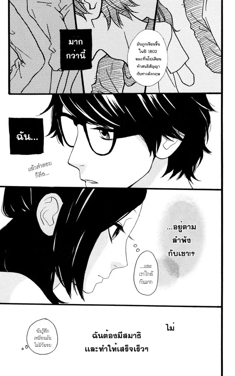 Hirunaka no Ryuusei - หน้า 14