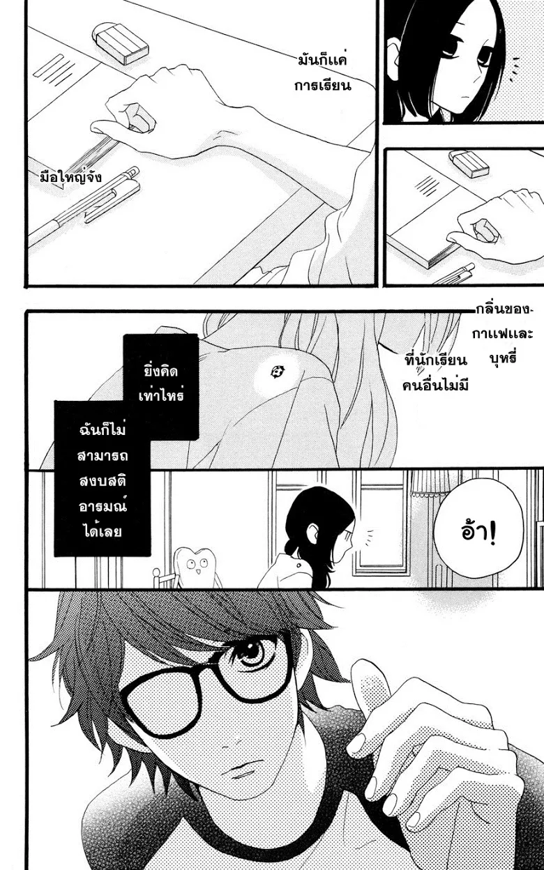 Hirunaka no Ryuusei - หน้า 15