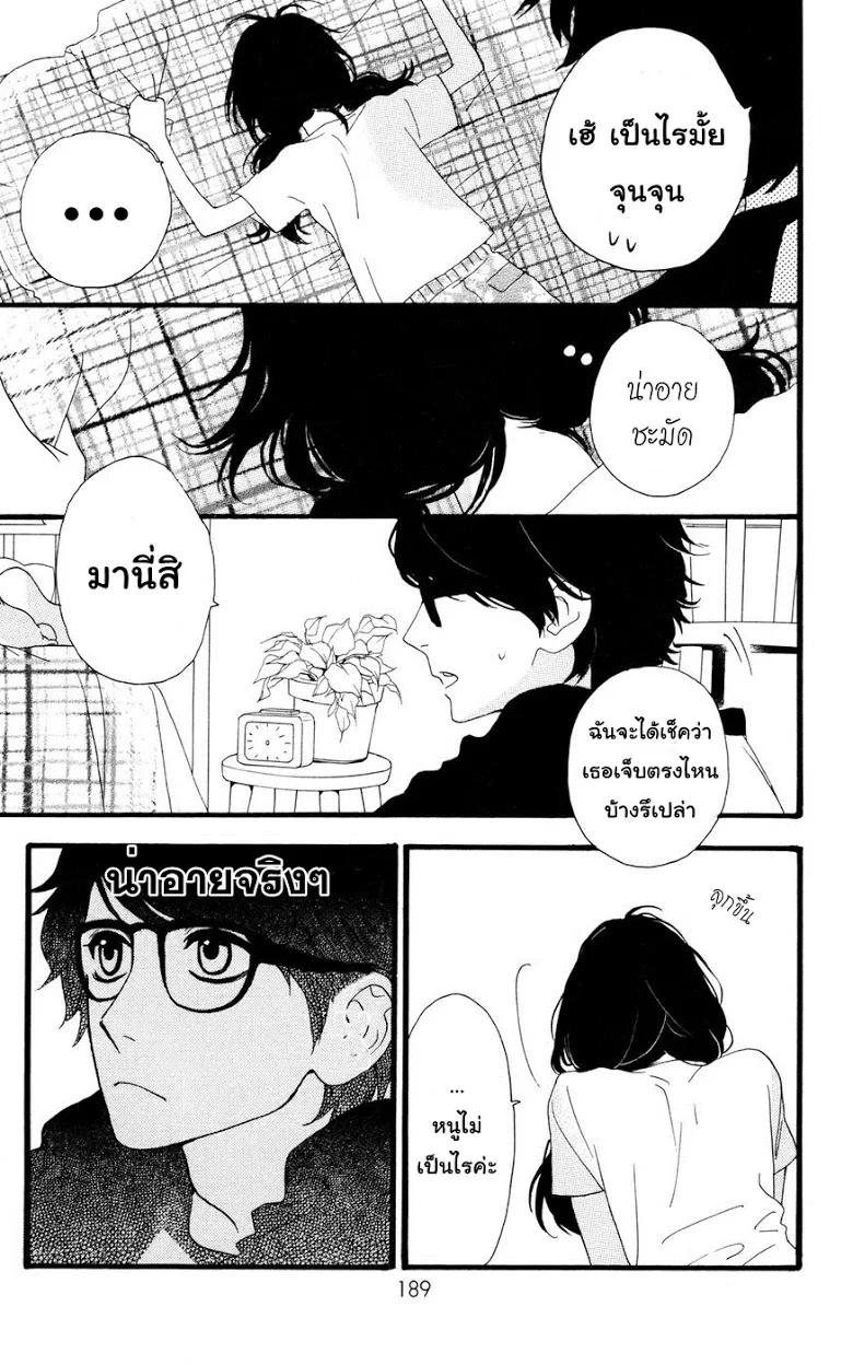 Hirunaka no Ryuusei - หน้า 18