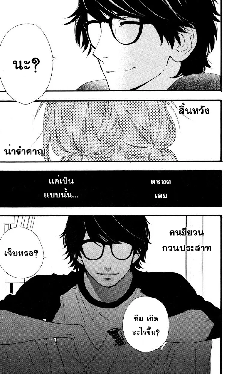 Hirunaka no Ryuusei - หน้า 20