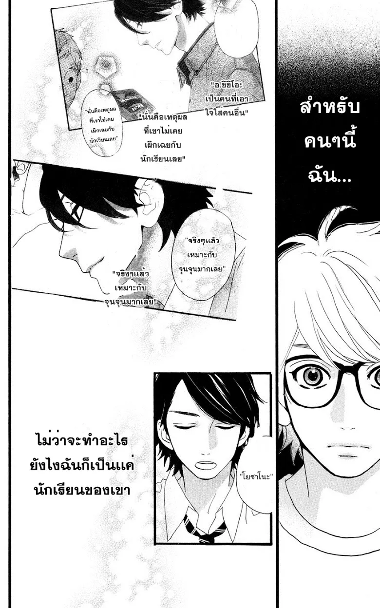 Hirunaka no Ryuusei - หน้า 21