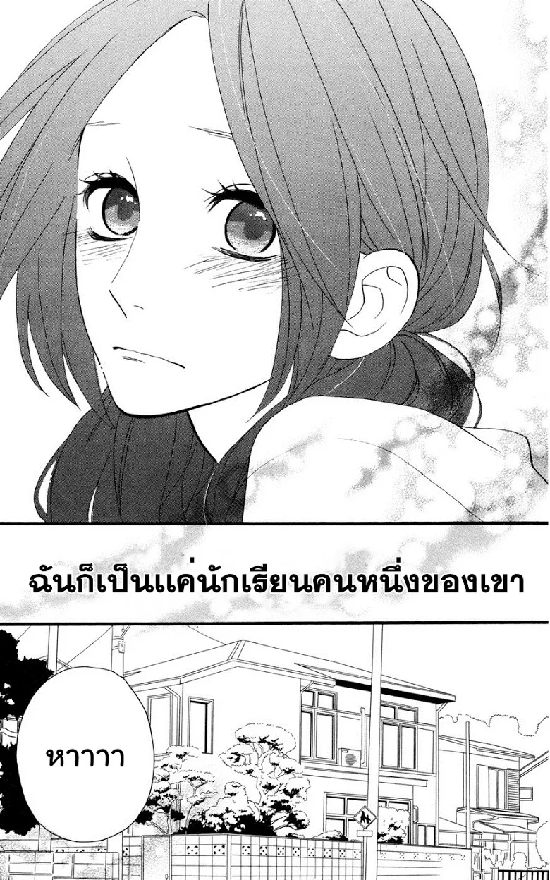 Hirunaka no Ryuusei - หน้า 22