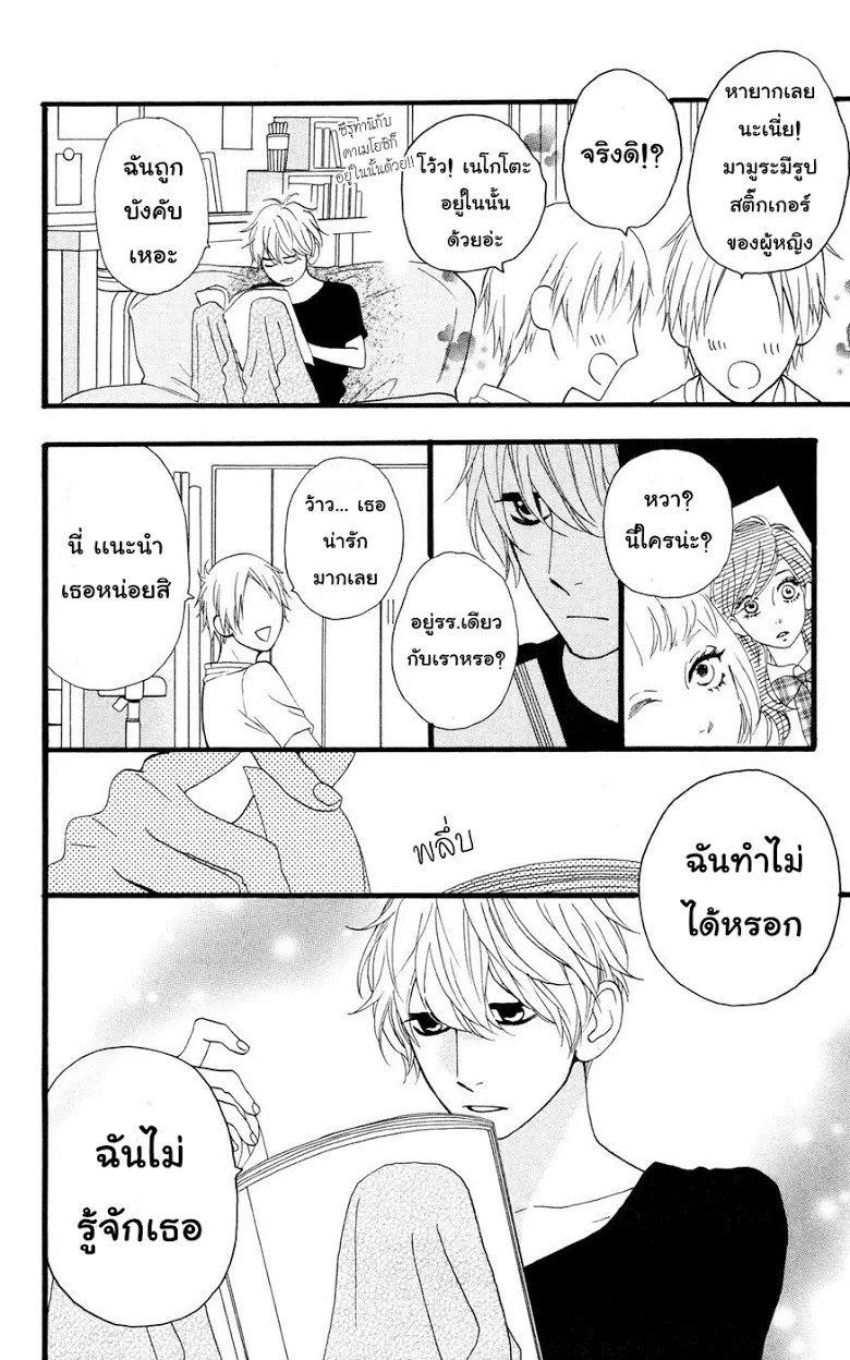 Hirunaka no Ryuusei - หน้า 23