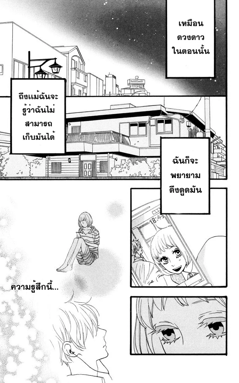 Hirunaka no Ryuusei - หน้า 24