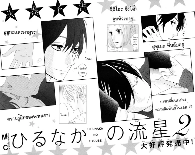 Hirunaka no Ryuusei - หน้า 27