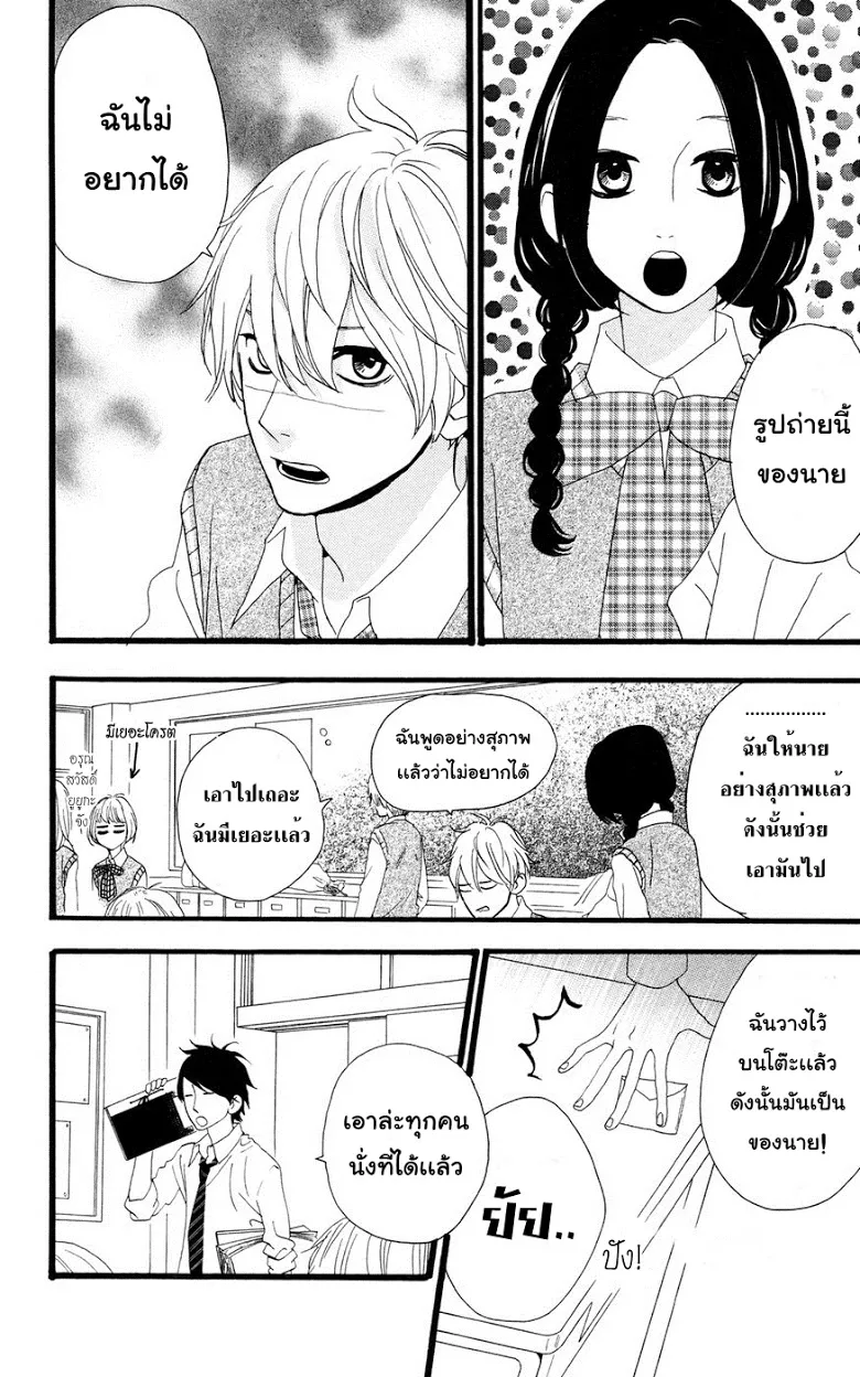 Hirunaka no Ryuusei - หน้า 3