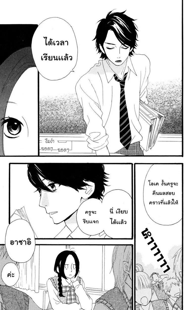 Hirunaka no Ryuusei - หน้า 4