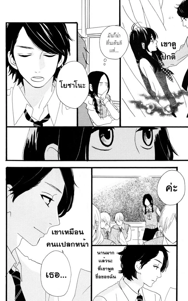 Hirunaka no Ryuusei - หน้า 5