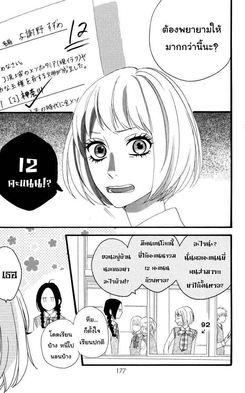 Hirunaka no Ryuusei - หน้า 6