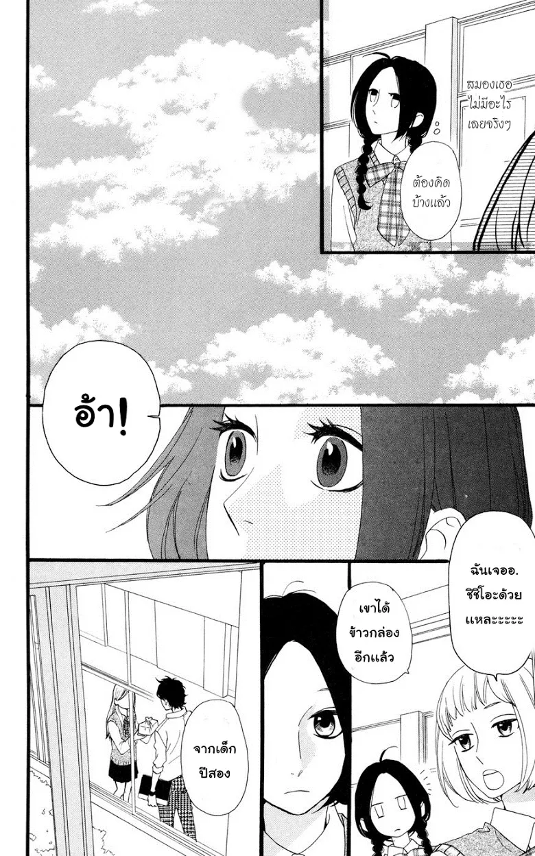 Hirunaka no Ryuusei - หน้า 7