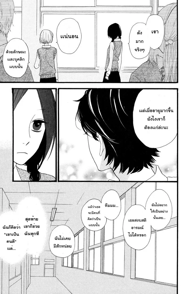 Hirunaka no Ryuusei - หน้า 8