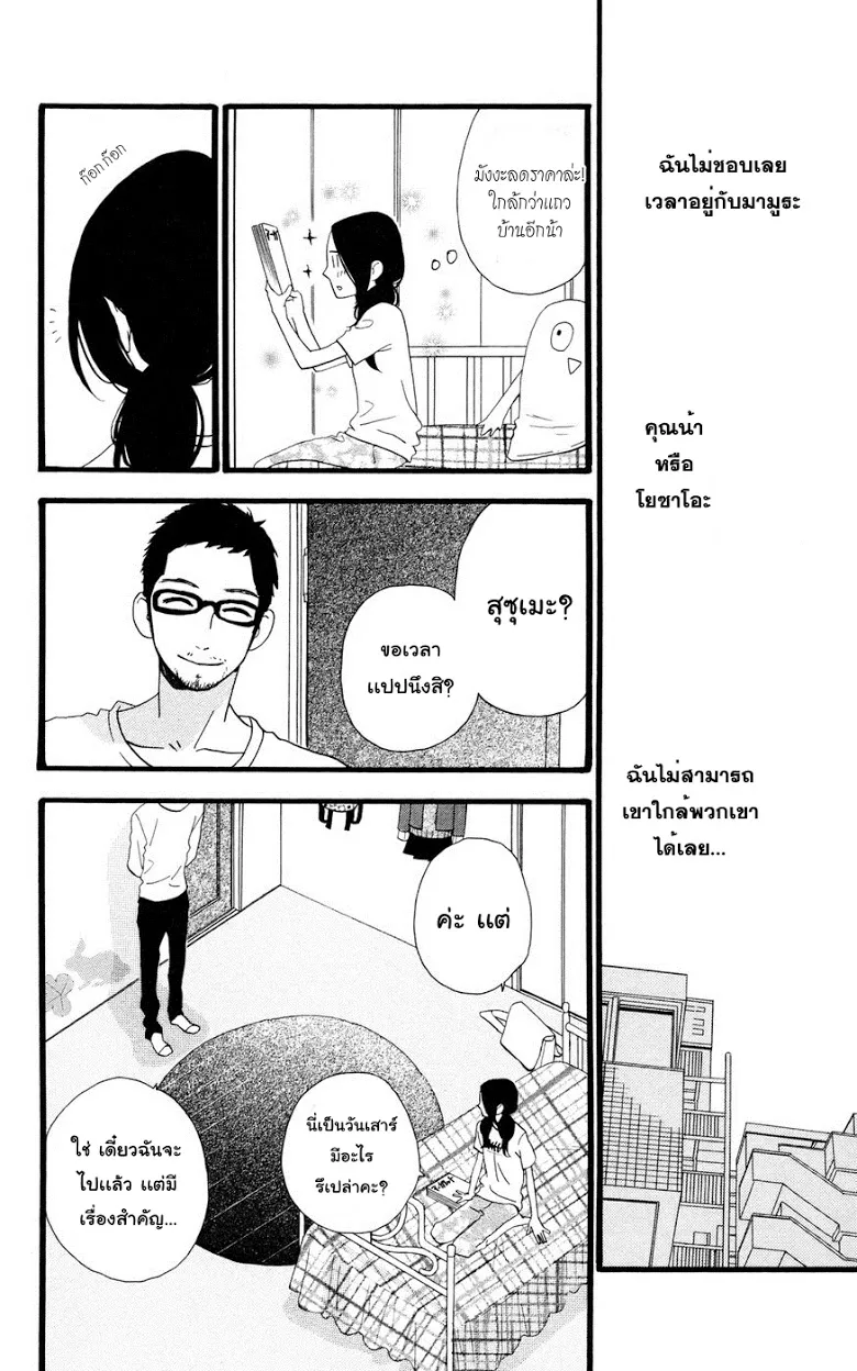 Hirunaka no Ryuusei - หน้า 9