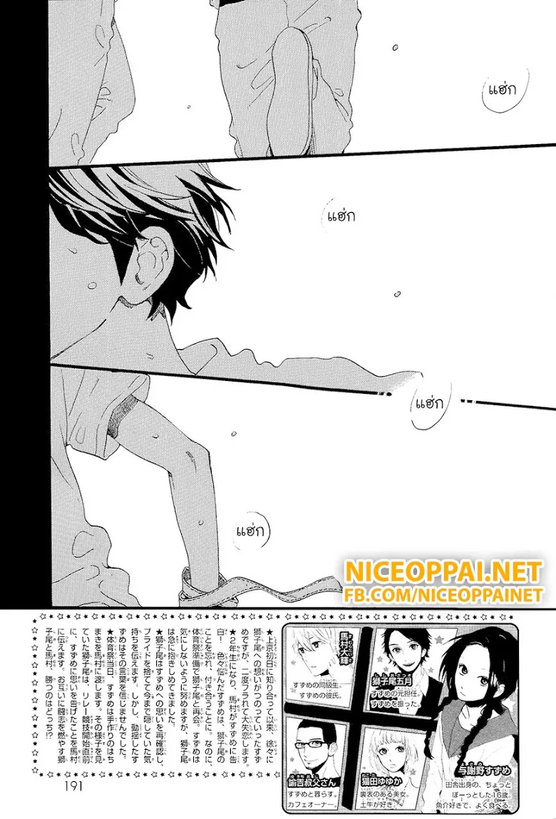 Hirunaka no Ryuusei - หน้า 1