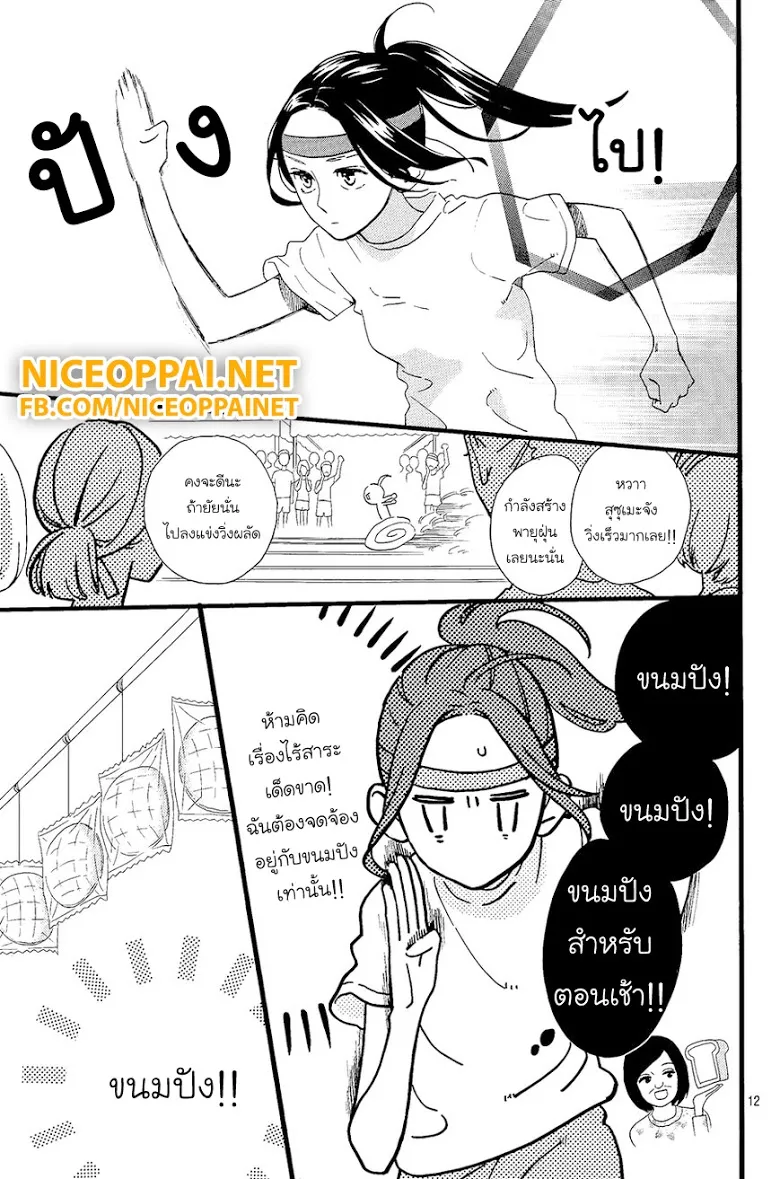 Hirunaka no Ryuusei - หน้า 11