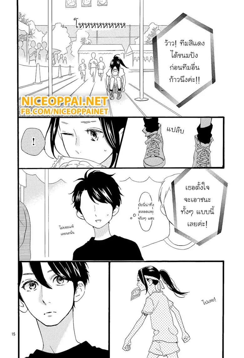 Hirunaka no Ryuusei - หน้า 14