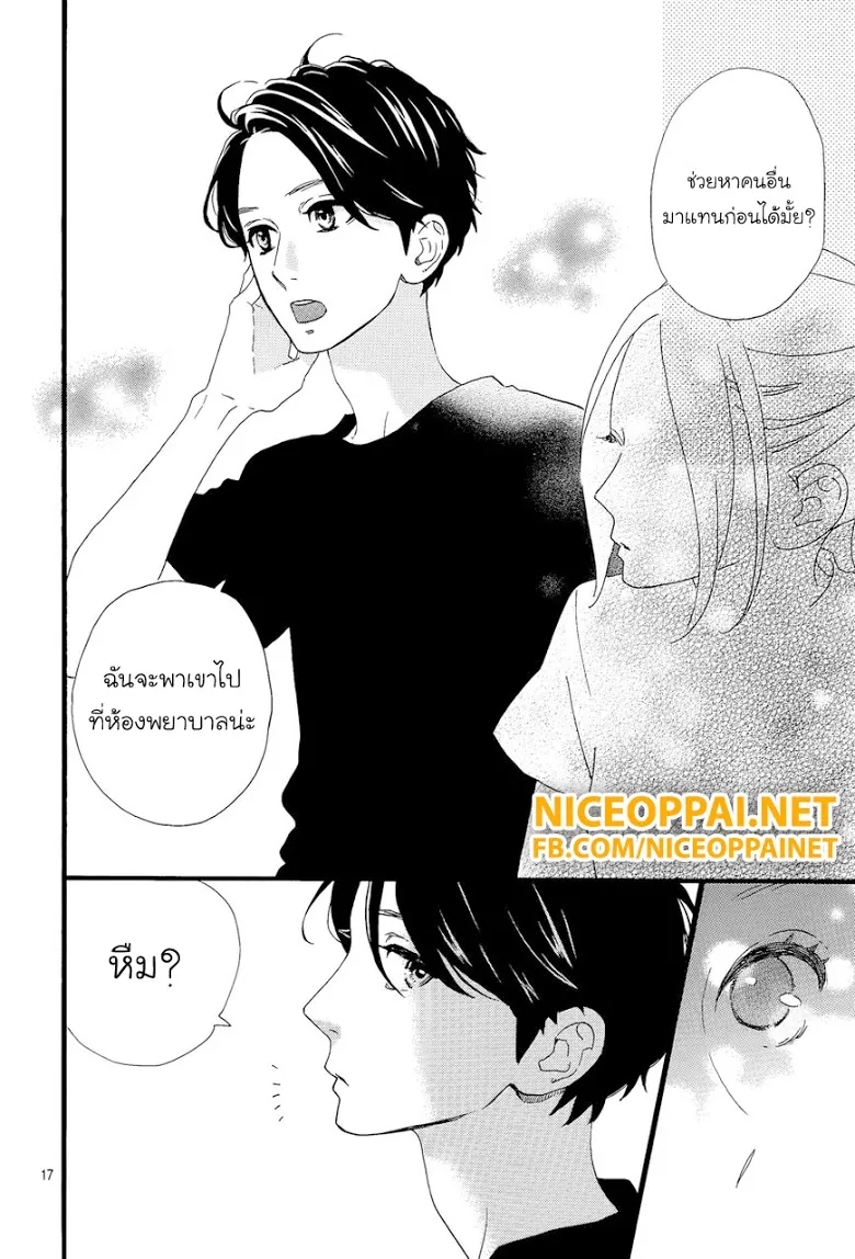 Hirunaka no Ryuusei - หน้า 16