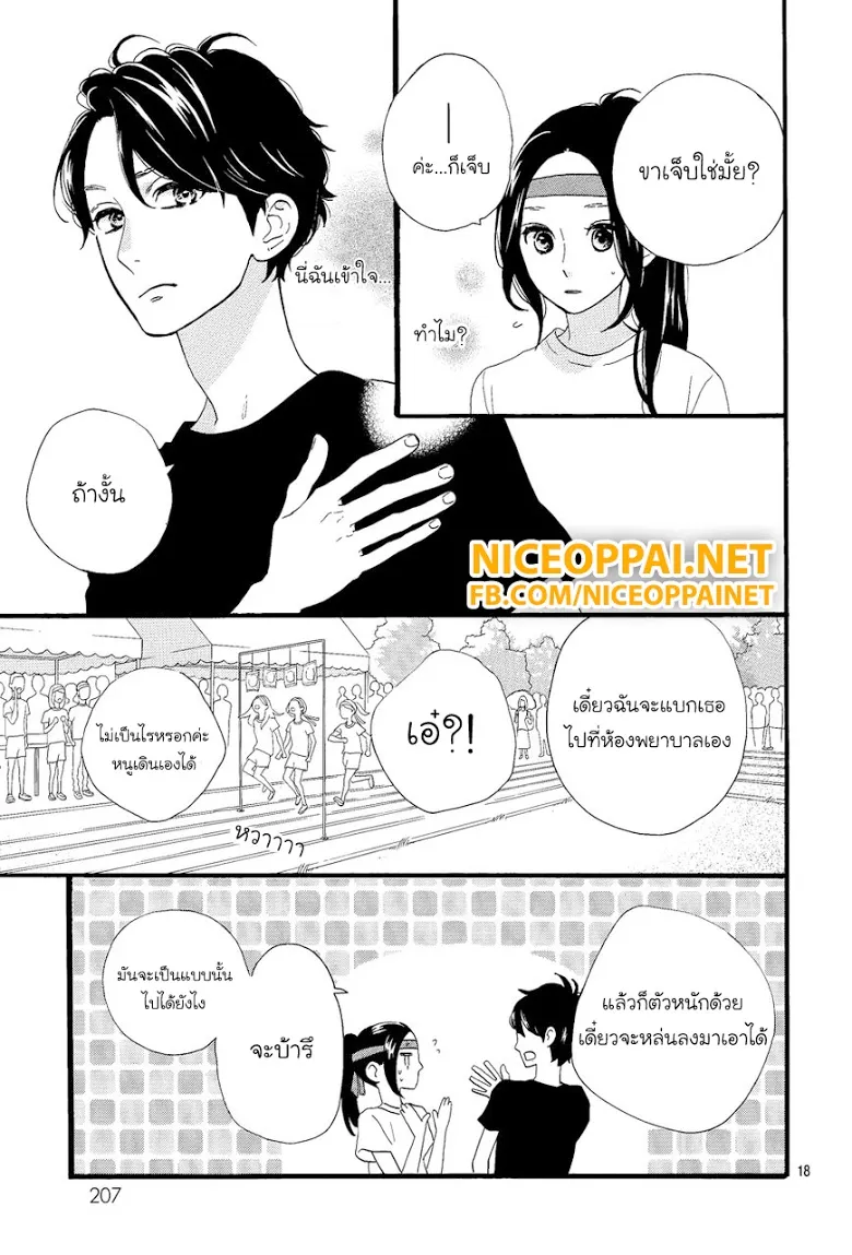 Hirunaka no Ryuusei - หน้า 17