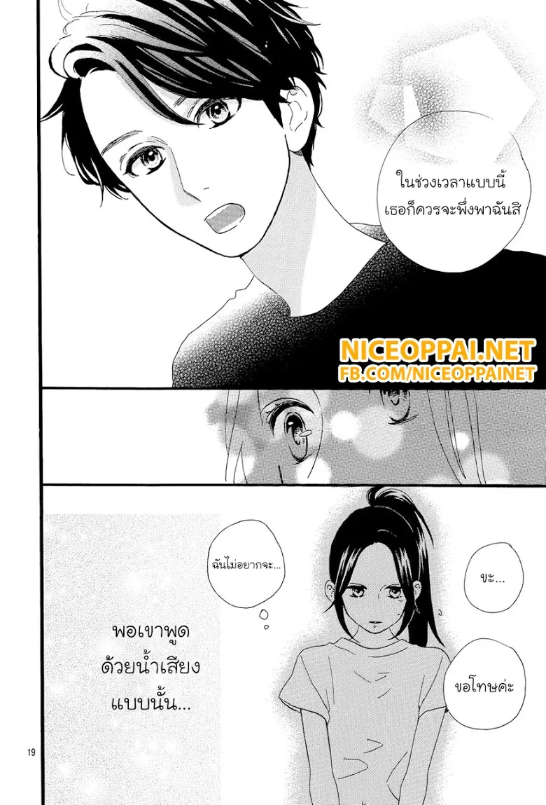 Hirunaka no Ryuusei - หน้า 18