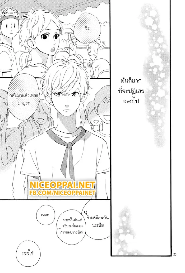 Hirunaka no Ryuusei - หน้า 19