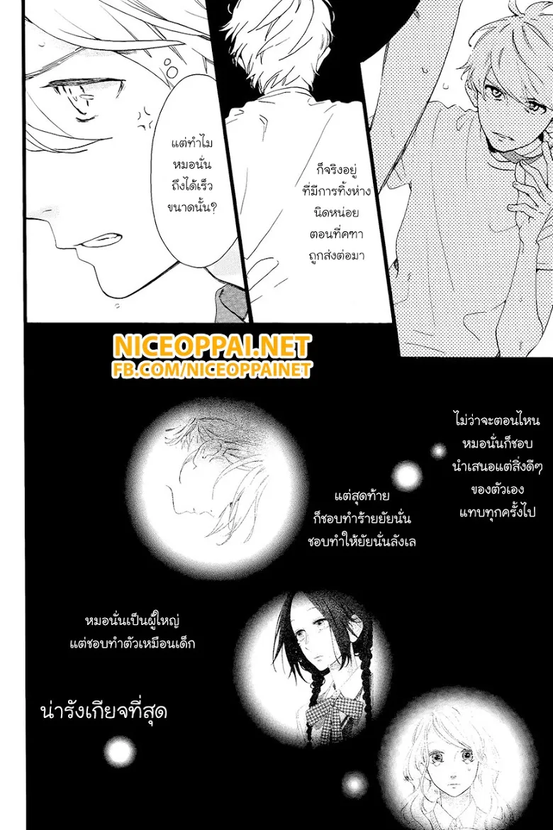 Hirunaka no Ryuusei - หน้า 2