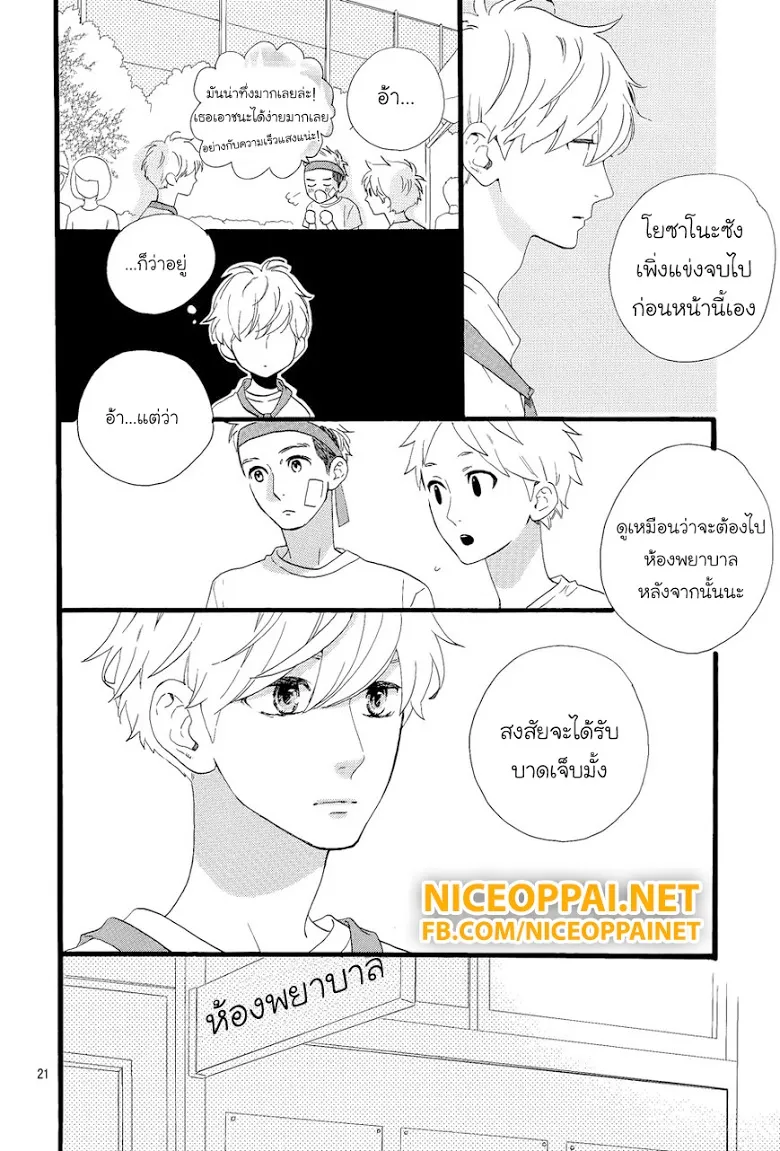 Hirunaka no Ryuusei - หน้า 20