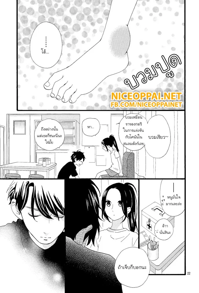 Hirunaka no Ryuusei - หน้า 21