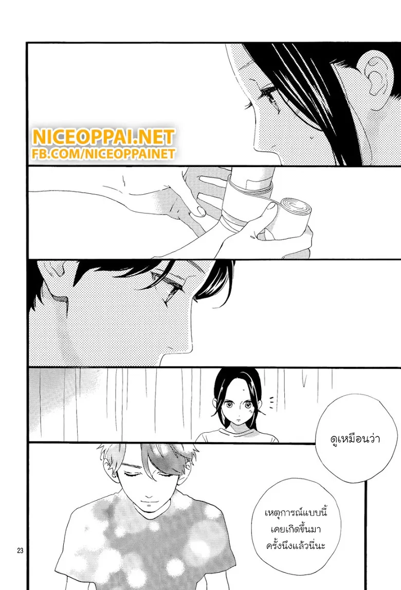 Hirunaka no Ryuusei - หน้า 22