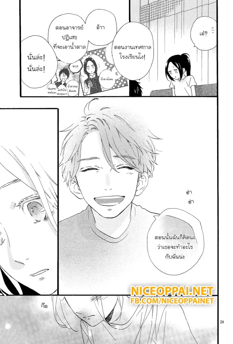 Hirunaka no Ryuusei - หน้า 23