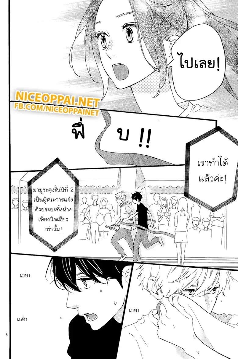 Hirunaka no Ryuusei - หน้า 4