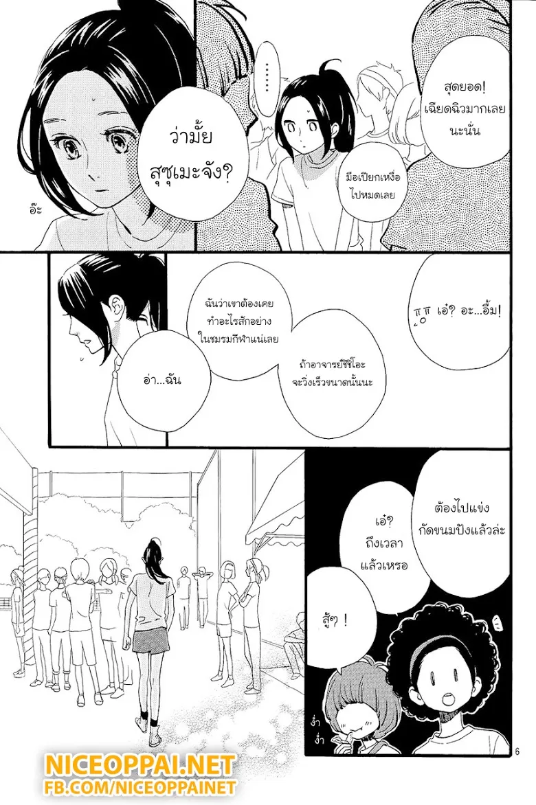 Hirunaka no Ryuusei - หน้า 5