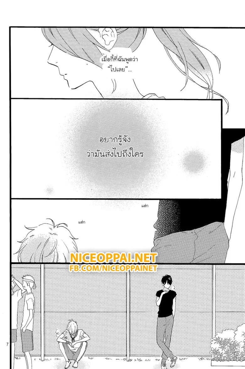 Hirunaka no Ryuusei - หน้า 6