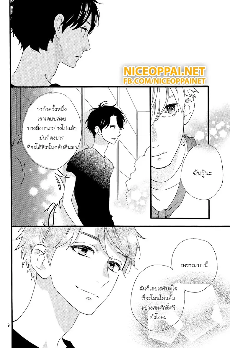 Hirunaka no Ryuusei - หน้า 8