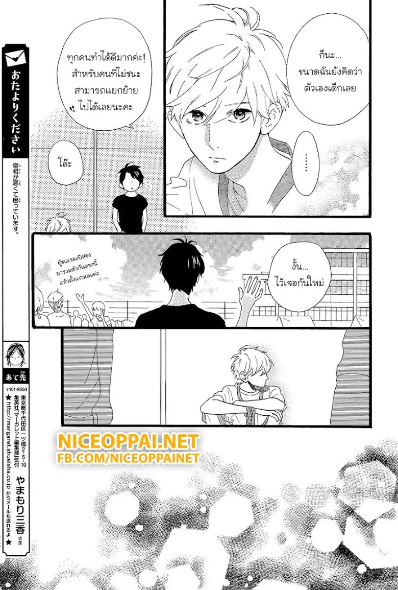 Hirunaka no Ryuusei - หน้า 9